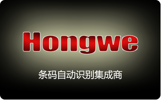 Hongwe,鸿威，自动化解决方案供应商