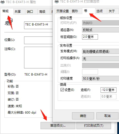 东芝EX4T2条码机调节撕纸位置07