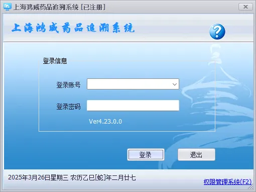 药监码登录界面