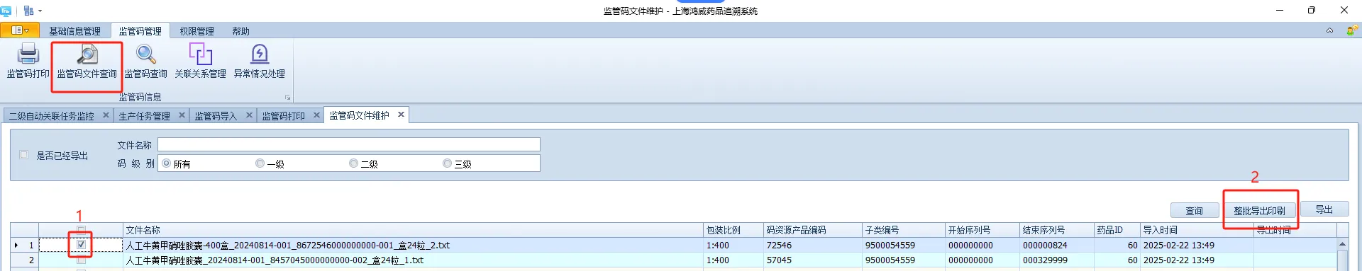 药监码导入时没有选择已印刷
