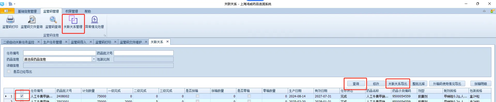 药监码上传数据