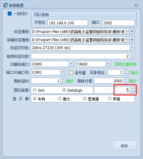 药监码参数设置
