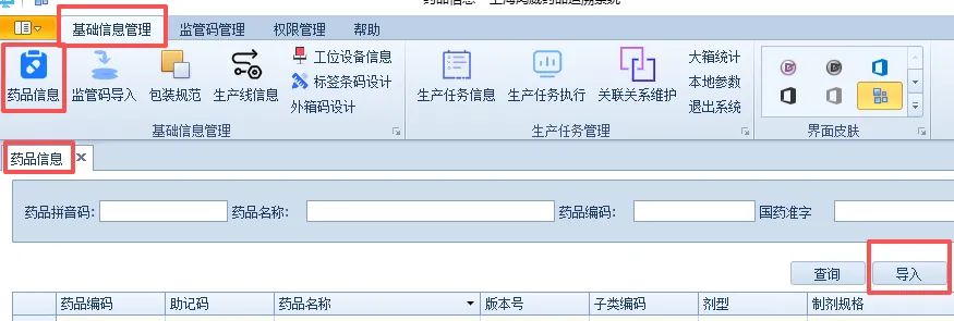 药监码导入一级码/二级码